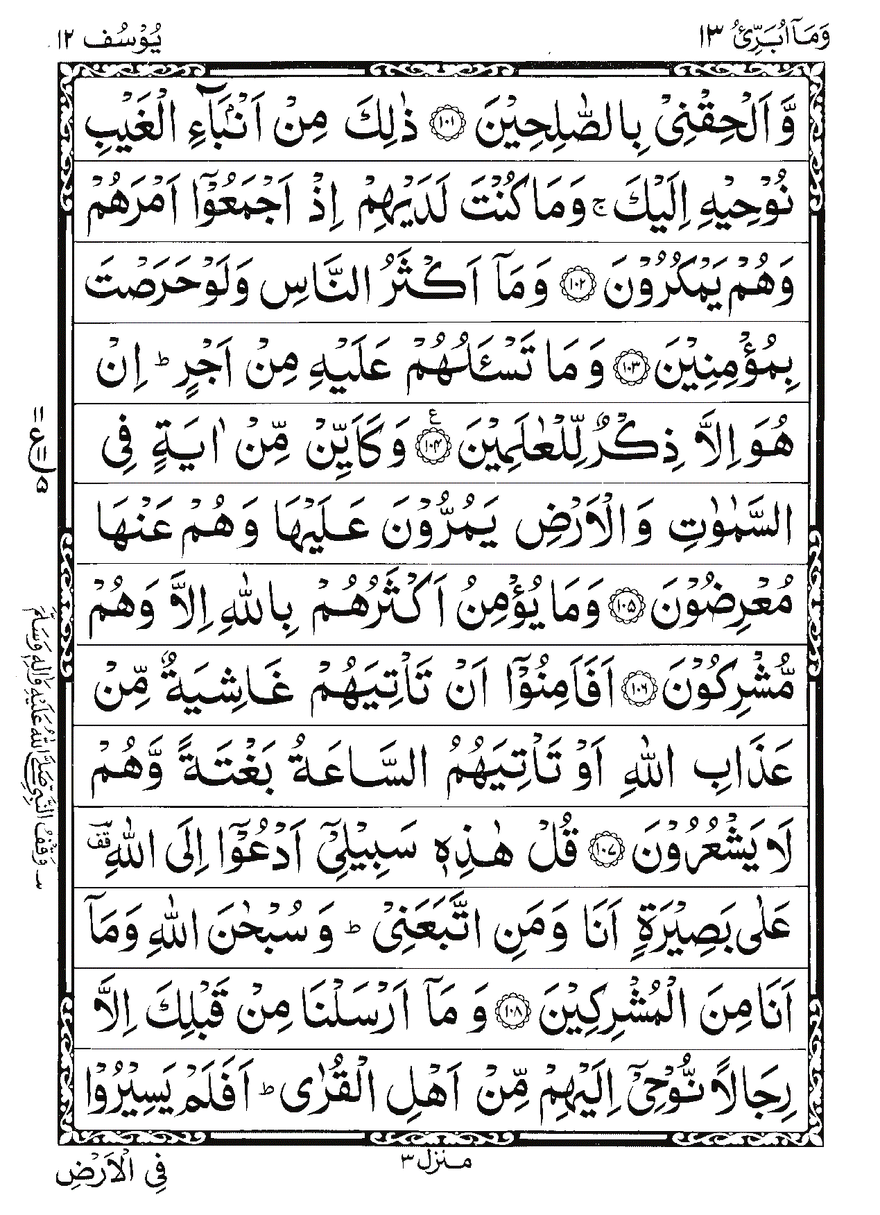 Surah Yusuf Page 18